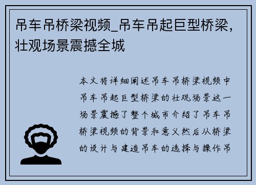 吊车吊桥梁视频_吊车吊起巨型桥梁，壮观场景震撼全城