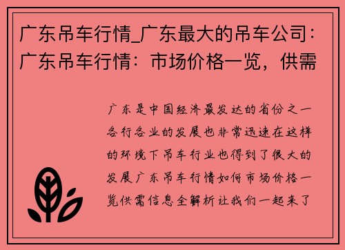 广东吊车行情_广东最大的吊车公司：广东吊车行情：市场价格一览，供需信息全解析