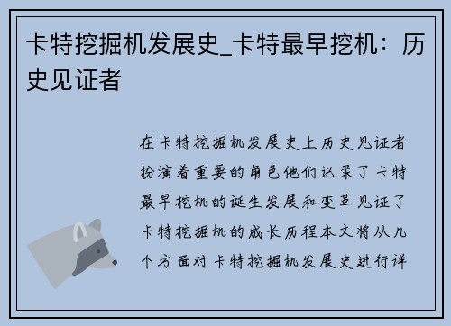 卡特挖掘机发展史_卡特最早挖机：历史见证者