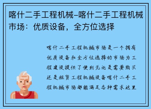 喀什二手工程机械-喀什二手工程机械市场：优质设备，全方位选择