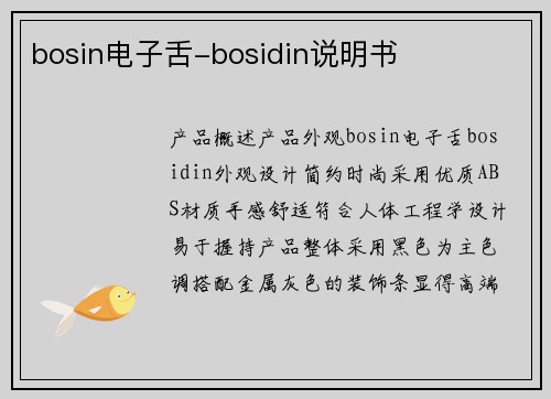 bosin电子舌-bosidin说明书