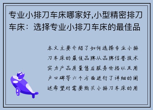 专业小排刀车床哪家好,小型精密排刀车床：选择专业小排刀车床的最佳品牌