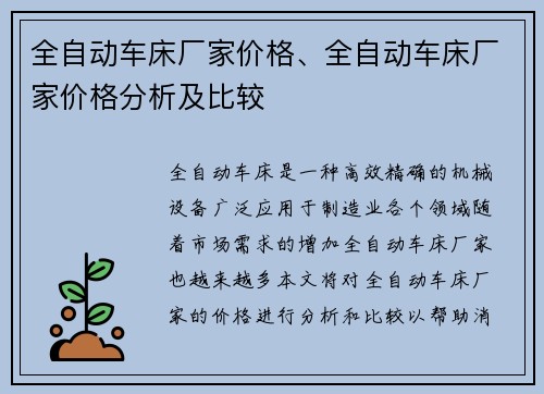 全自动车床厂家价格、全自动车床厂家价格分析及比较