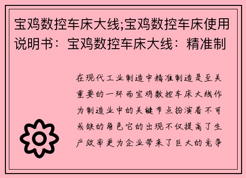 宝鸡数控车床大线;宝鸡数控车床使用说明书：宝鸡数控车床大线：精准制造的关键节点