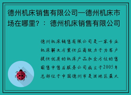 德州机床销售有限公司—德州机床市场在哪里？：德州机床销售有限公司：专业机床解决方案供应商