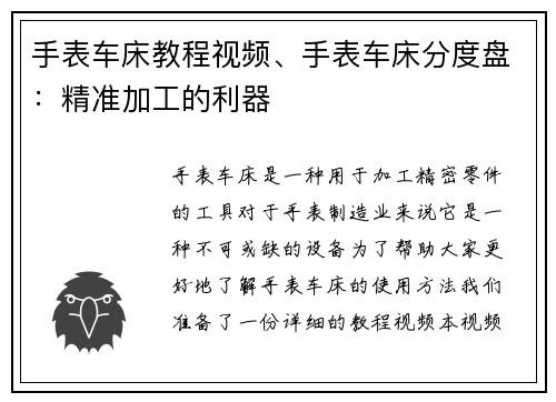 手表车床教程视频、手表车床分度盘：精准加工的利器