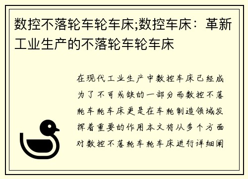 数控不落轮车轮车床;数控车床：革新工业生产的不落轮车轮车床